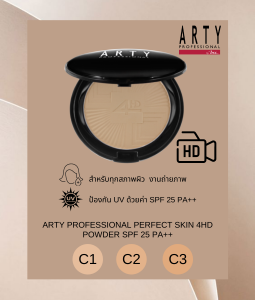 ARTY PROFESSIONAL PERFECT SKIN 4HD POWDER SPF 25 PA++