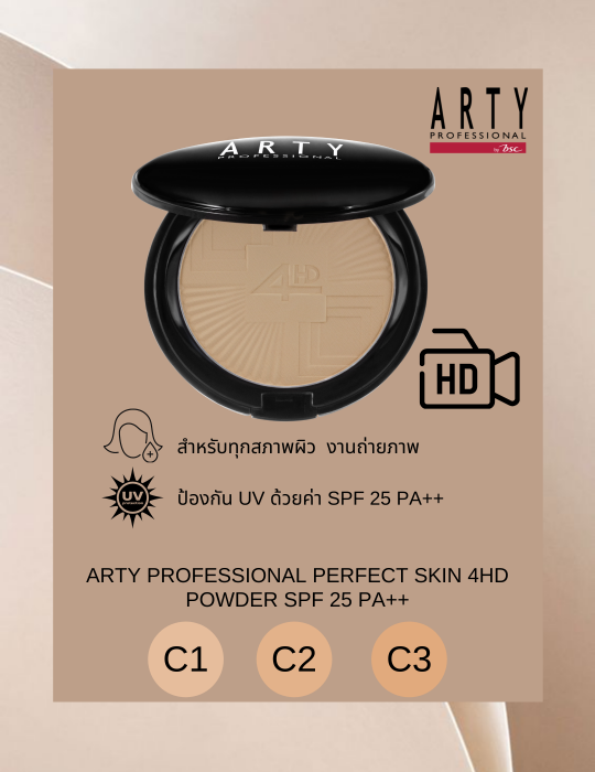 ARTY PROFESSIONAL PERFECT SKIN 4HD POWDER SPF 25 PA++
