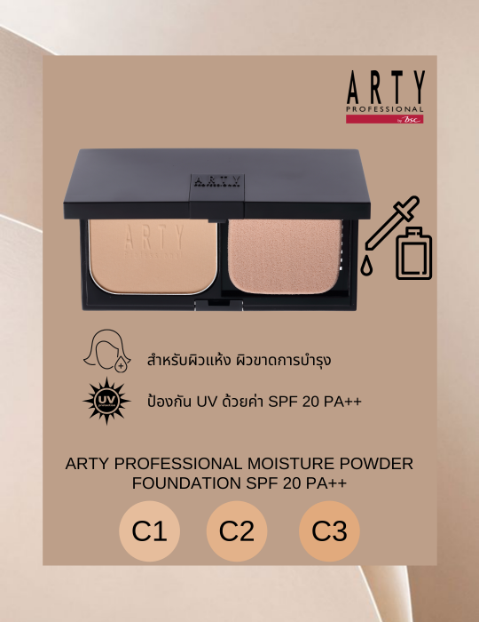 ARTY PROFESSIONAL MOISTURE POWDER FOUNDATION SPF 20 PA++